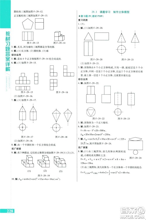2020年万向思维倍速学习法九年级数学下人教版参考答案