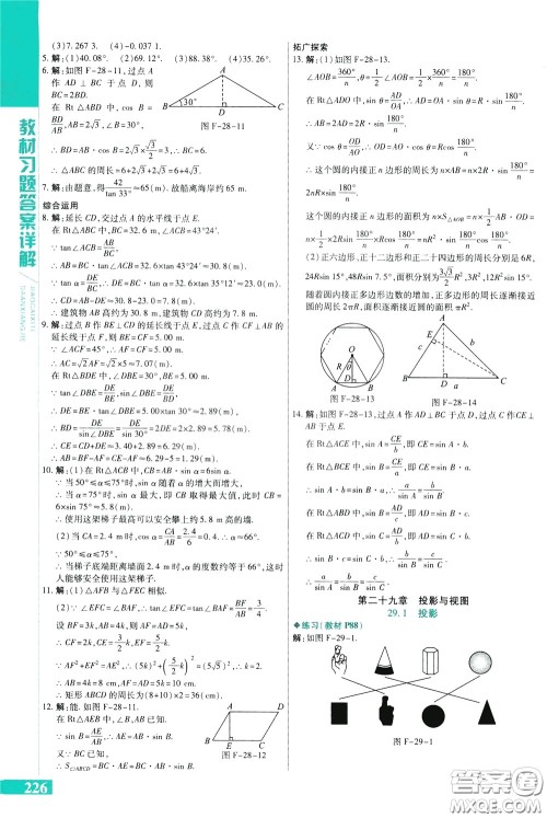 2020年万向思维倍速学习法九年级数学下人教版参考答案