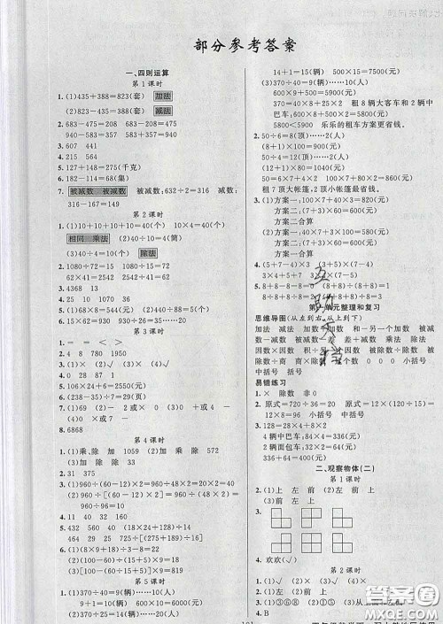 黄冈金牌之路2020年新版练闯考四年级数学下册人教版答案