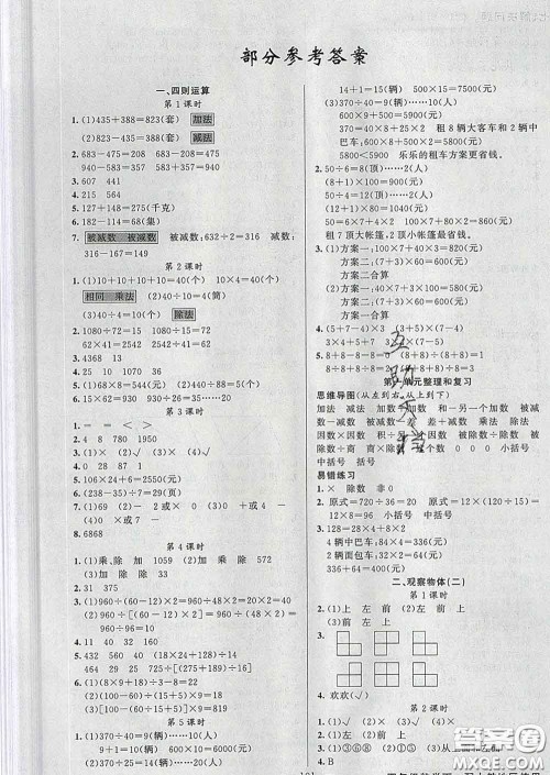 黄冈金牌之路2020年新版练闯考四年级数学下册人教版答案 黄冈金牌之路2020年新版练闯考四年级数学下册人教版答案
