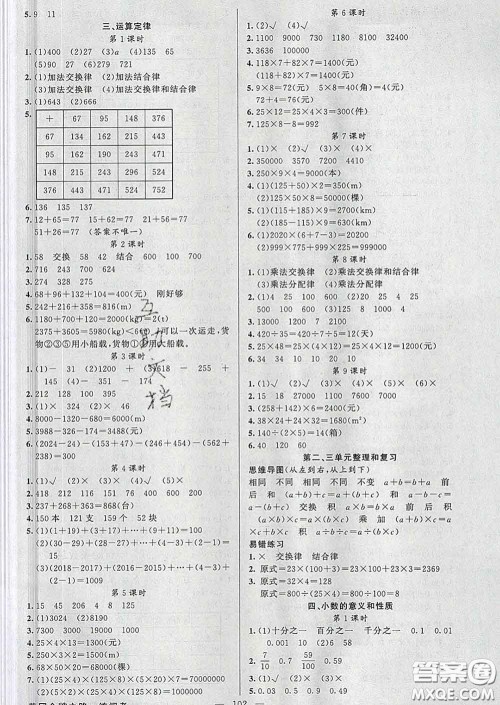 黄冈金牌之路2020年新版练闯考四年级数学下册人教版答案