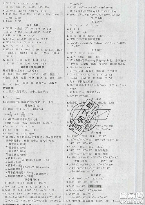 黄冈金牌之路2020年新版练闯考四年级数学下册人教版答案