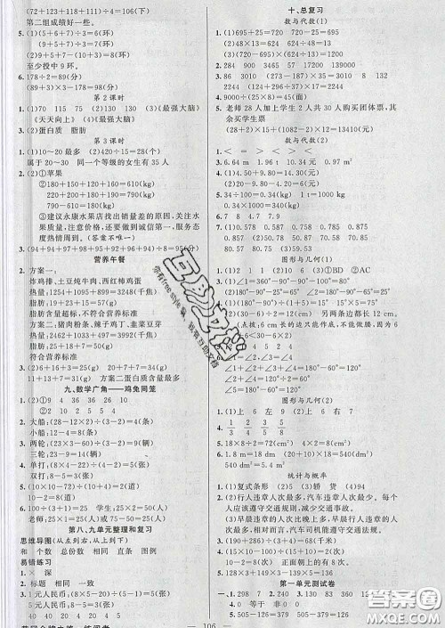 黄冈金牌之路2020年新版练闯考四年级数学下册人教版答案 黄冈金牌之路2020年新版练闯考四年级数学下册人教版答案