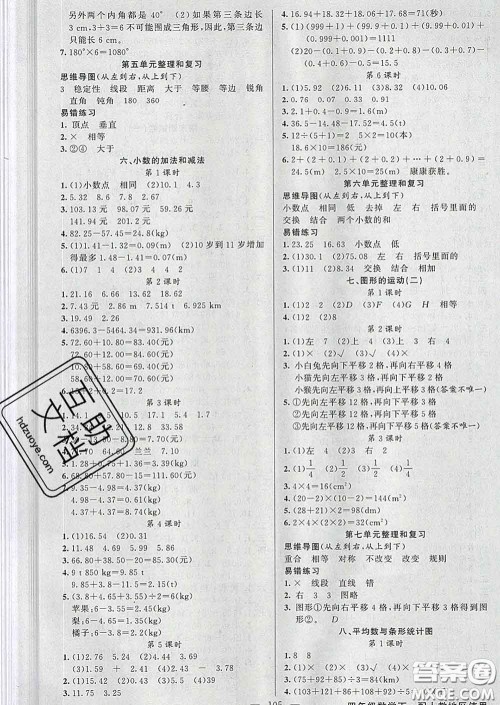 黄冈金牌之路2020年新版练闯考四年级数学下册人教版答案 黄冈金牌之路2020年新版练闯考四年级数学下册人教版答案