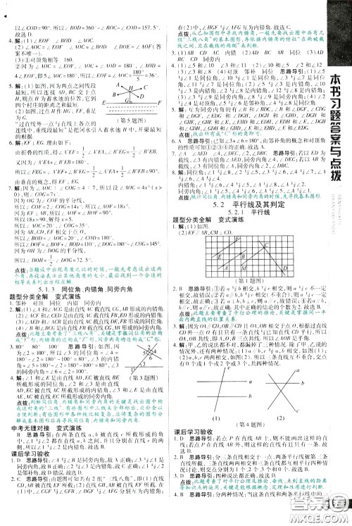 2020年万向思维倍速学习法七年级数学下人教版参考答案