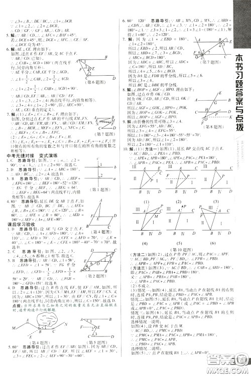 2020年万向思维倍速学习法七年级数学下人教版参考答案