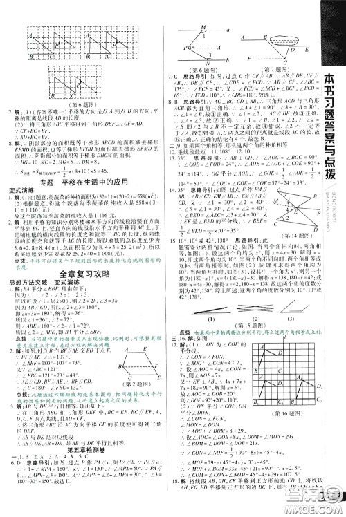 2020年万向思维倍速学习法七年级数学下人教版参考答案