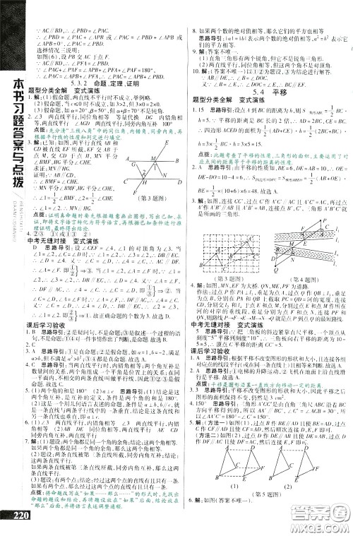 2020年万向思维倍速学习法七年级数学下人教版参考答案