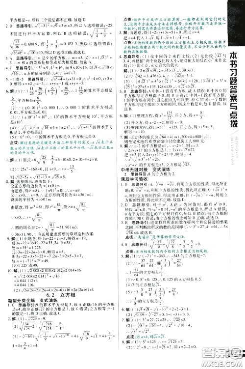 2020年万向思维倍速学习法七年级数学下人教版参考答案 2020年万向思维倍速学习法七年级数学下人教版参考答案