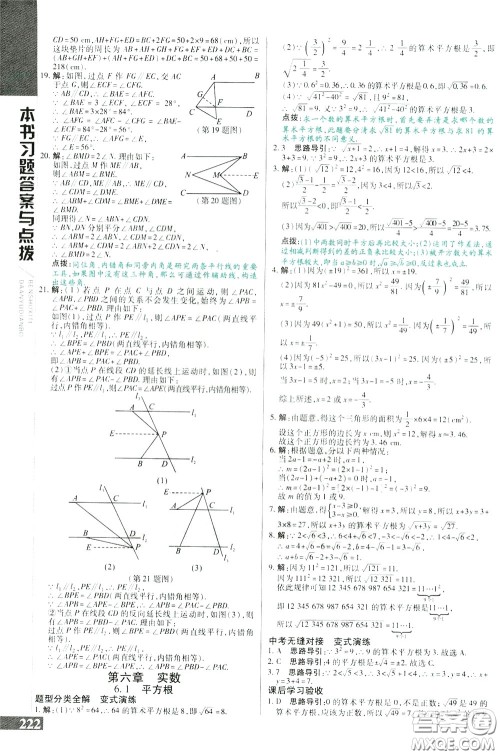 2020年万向思维倍速学习法七年级数学下人教版参考答案