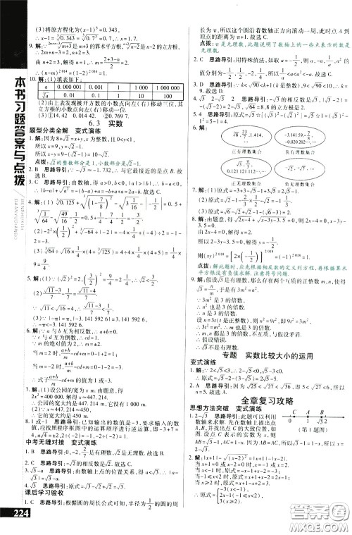 2020年万向思维倍速学习法七年级数学下人教版参考答案