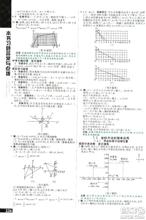 2020年万向思维倍速学习法七年级数学下人教版参考答案