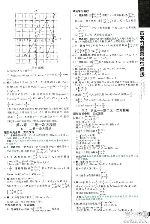 2020年万向思维倍速学习法七年级数学下人教版参考答案