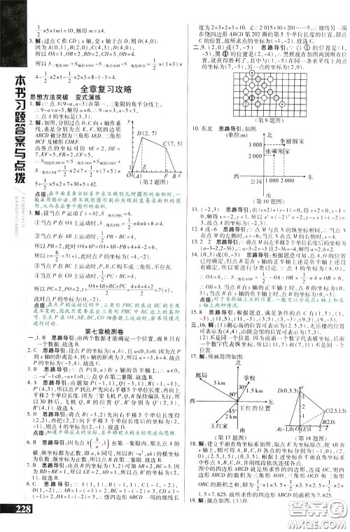 2020年万向思维倍速学习法七年级数学下人教版参考答案