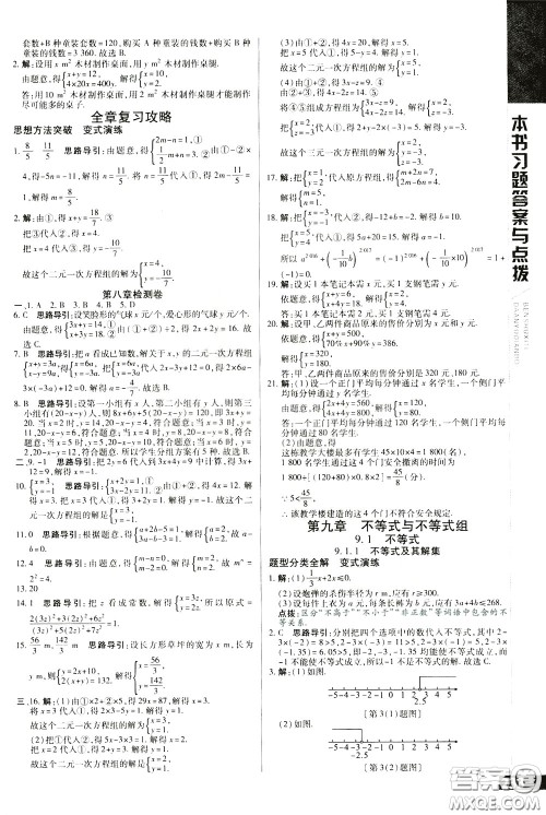 2020年万向思维倍速学习法七年级数学下人教版参考答案