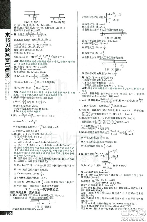 2020年万向思维倍速学习法七年级数学下人教版参考答案