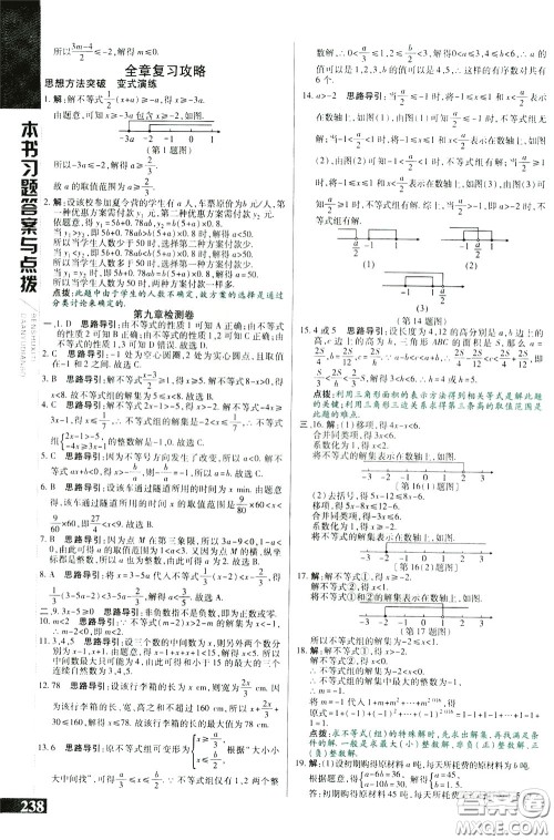 2020年万向思维倍速学习法七年级数学下人教版参考答案