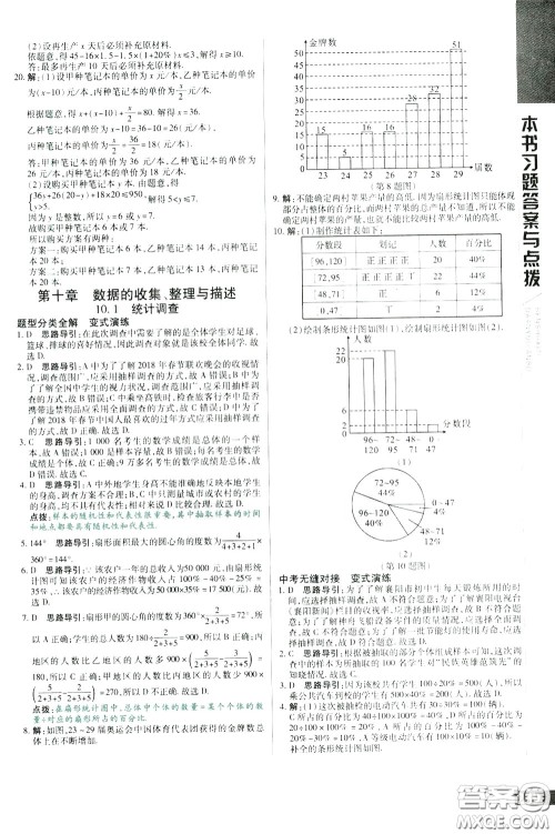 2020年万向思维倍速学习法七年级数学下人教版参考答案