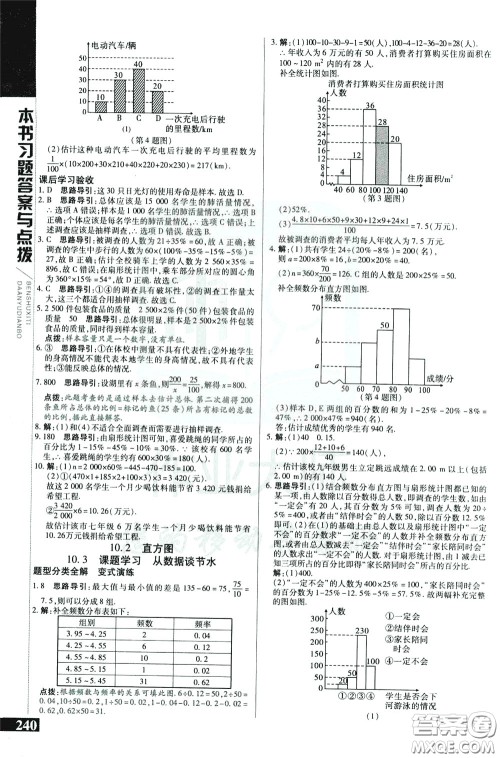 2020年万向思维倍速学习法七年级数学下人教版参考答案