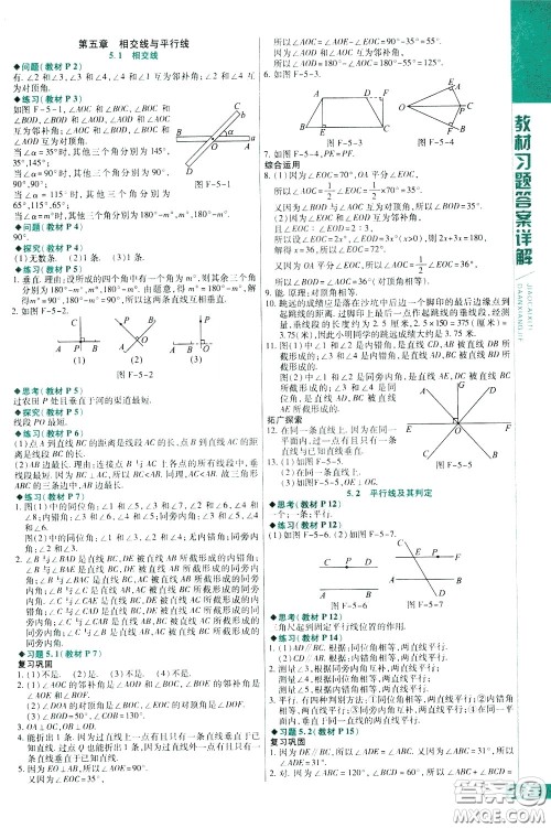 2020年万向思维倍速学习法七年级数学下人教版参考答案