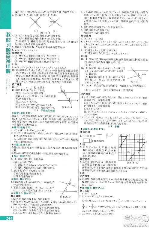 2020年万向思维倍速学习法七年级数学下人教版参考答案