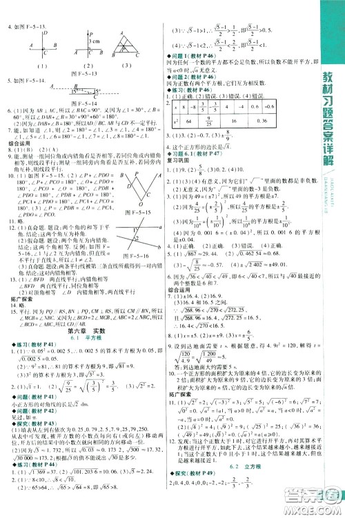 2020年万向思维倍速学习法七年级数学下人教版参考答案