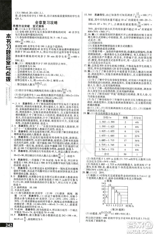 2020年万向思维倍速学习法七年级数学下人教版参考答案