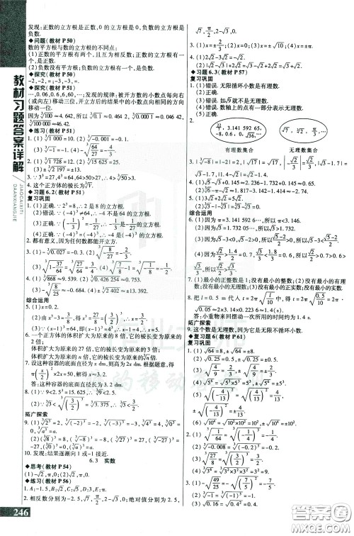 2020年万向思维倍速学习法七年级数学下人教版参考答案