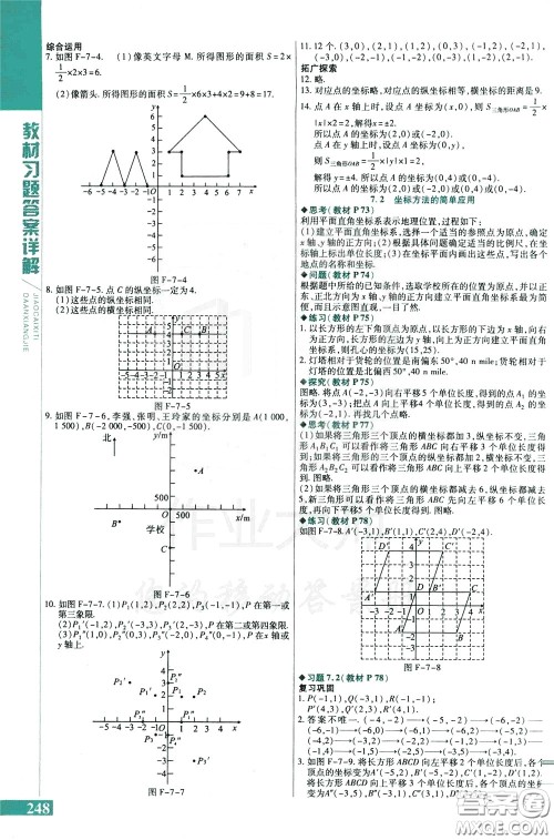 2020年万向思维倍速学习法七年级数学下人教版参考答案