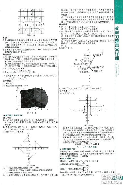 2020年万向思维倍速学习法七年级数学下人教版参考答案