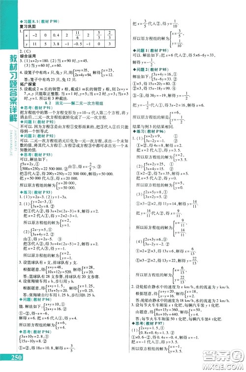 2020年万向思维倍速学习法七年级数学下人教版参考答案