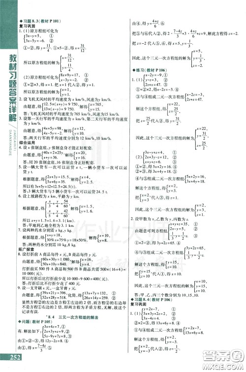 2020年万向思维倍速学习法七年级数学下人教版参考答案