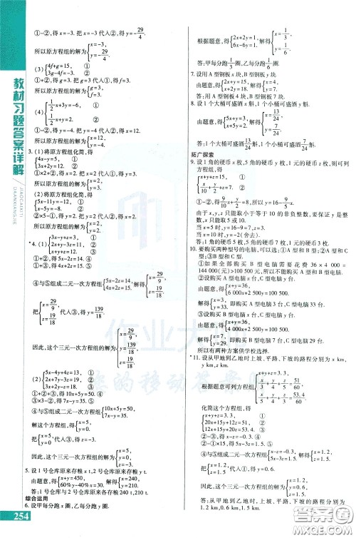 2020年万向思维倍速学习法七年级数学下人教版参考答案