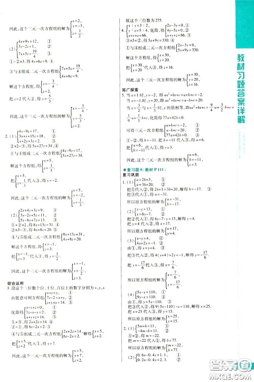 2020年万向思维倍速学习法七年级数学下人教版参考答案