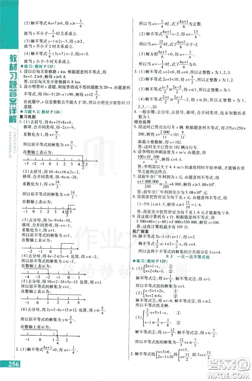 2020年万向思维倍速学习法七年级数学下人教版参考答案