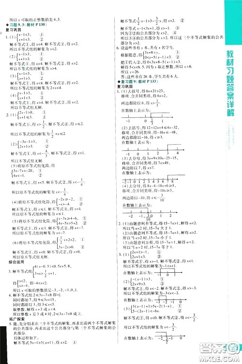 2020年万向思维倍速学习法七年级数学下人教版参考答案