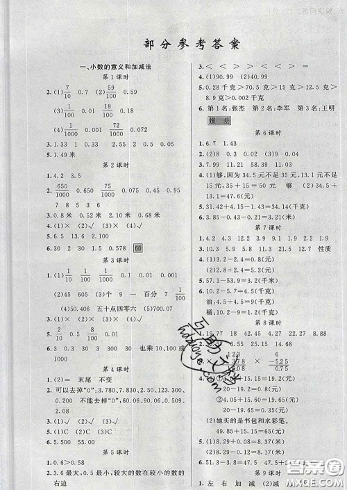 黄冈金牌之路2020年新版练闯考四年级数学下册北师版答案 黄冈金牌之路2020年新版练闯考四年级数学下册北师版答案