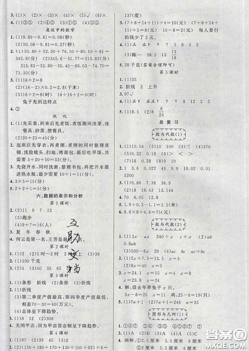 黄冈金牌之路2020年新版练闯考四年级数学下册北师版答案 黄冈金牌之路2020年新版练闯考四年级数学下册北师版答案