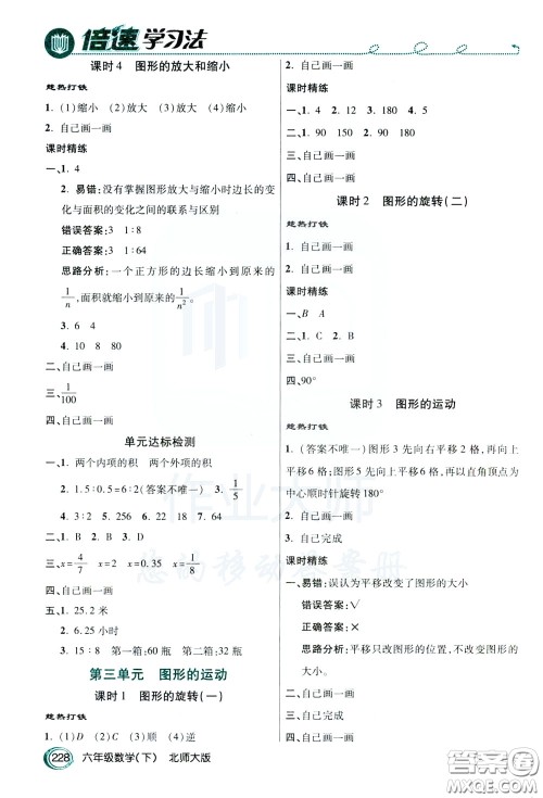 万向思维2020年倍速学习法教材导学练六年级数学下北师大版参考答案