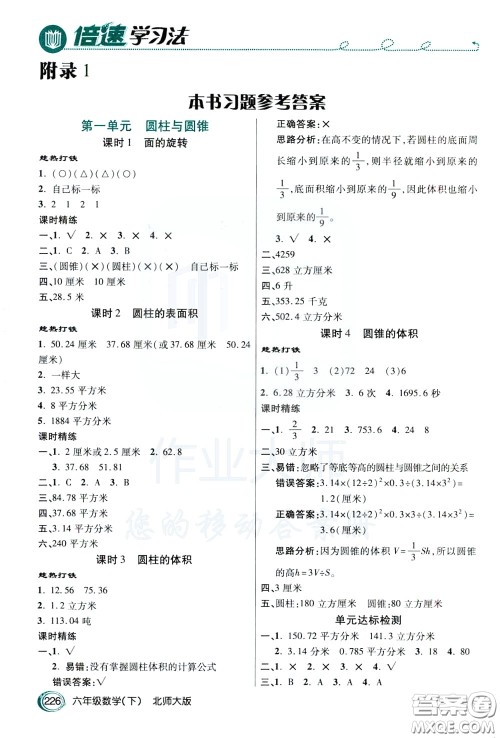 万向思维2020年倍速学习法教材导学练六年级数学下北师大版参考答案 万向思维2020年倍速学习法教材导学练六年级数学下北师大版参考答案