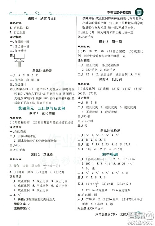 万向思维2020年倍速学习法教材导学练六年级数学下北师大版参考答案 万向思维2020年倍速学习法教材导学练六年级数学下北师大版参考答案