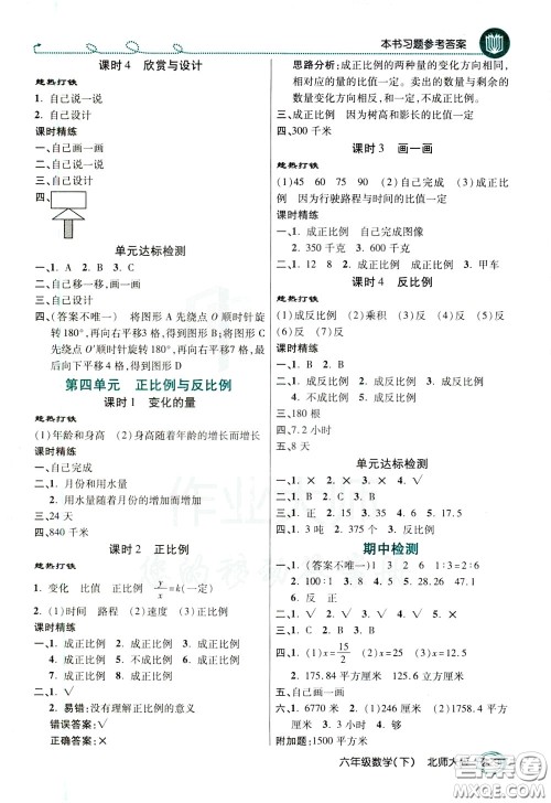 万向思维2020年倍速学习法教材导学练六年级数学下北师大版参考答案