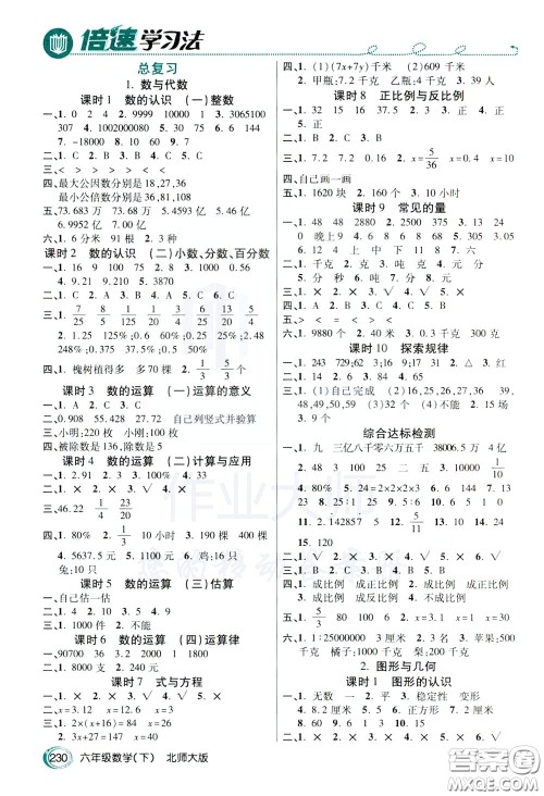 万向思维2020年倍速学习法教材导学练六年级数学下北师大版参考答案 万向思维2020年倍速学习法教材导学练六年级数学下北师大版参考答案