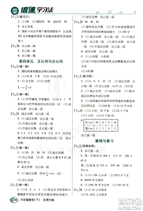 万向思维2020年倍速学习法教材导学练六年级数学下北师大版参考答案