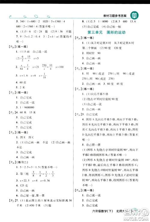 万向思维2020年倍速学习法教材导学练六年级数学下北师大版参考答案