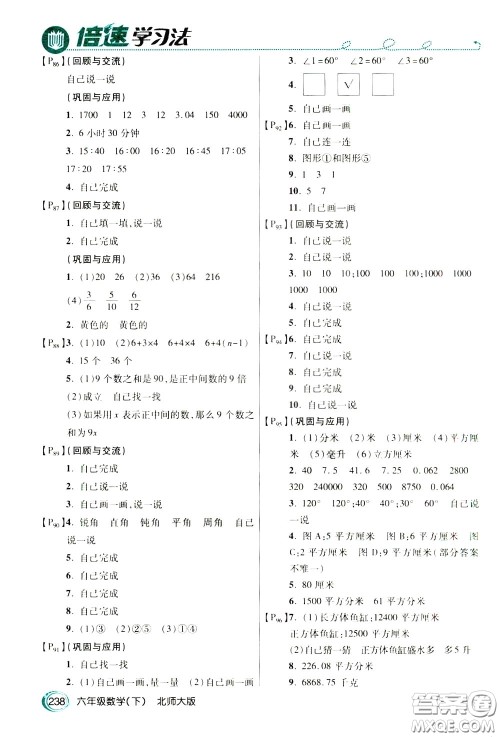 万向思维2020年倍速学习法教材导学练六年级数学下北师大版参考答案