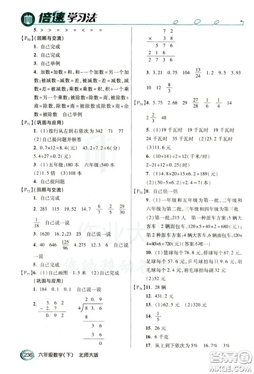 万向思维2020年倍速学习法教材导学练六年级数学下北师大版参考答案