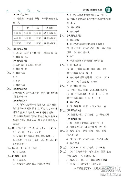万向思维2020年倍速学习法教材导学练六年级数学下北师大版参考答案 万向思维2020年倍速学习法教材导学练六年级数学下北师大版参考答案