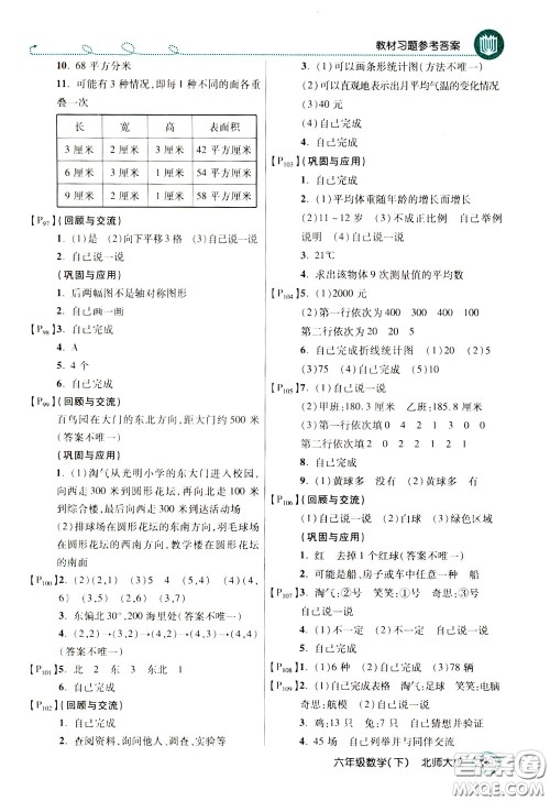 万向思维2020年倍速学习法教材导学练六年级数学下北师大版参考答案