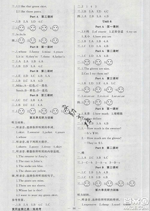 黄冈金牌之路2020年新版练闯考四年级英语下册人教版答案 黄冈金牌之路2020年新版练闯考四年级英语下册人教版答案